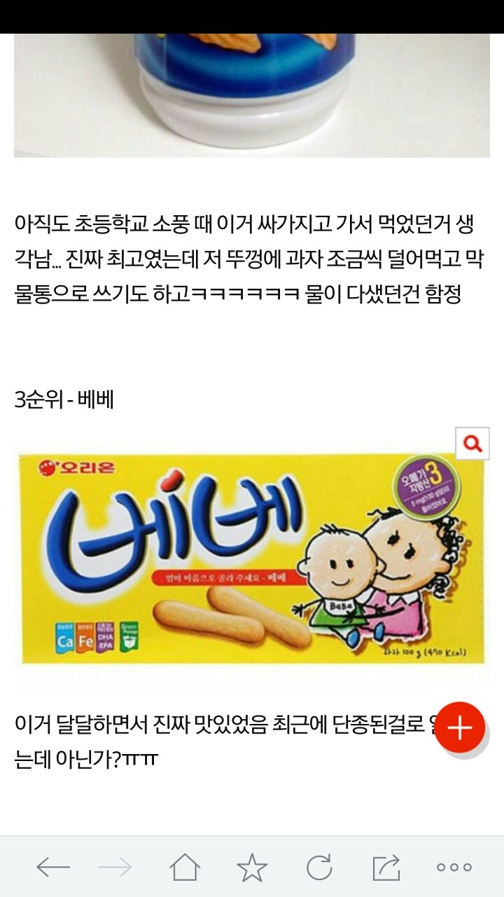 다들 먹고싶은데 단종된 과자있어? | 인스티즈