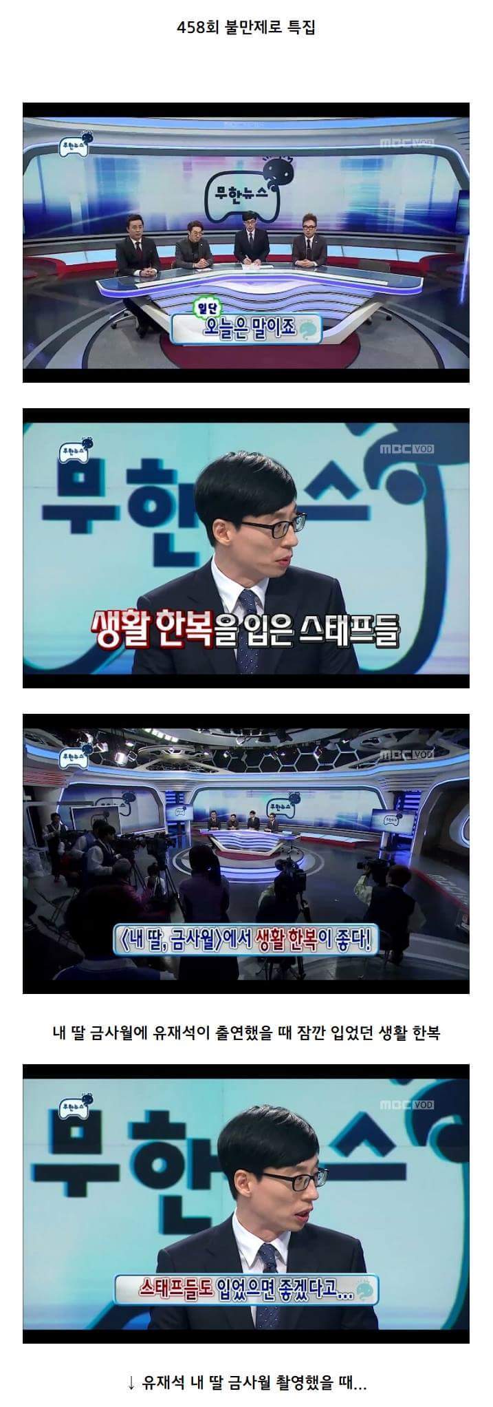 [무한도전] 생활한복이 대중화 되지않는 이유 | 인스티즈