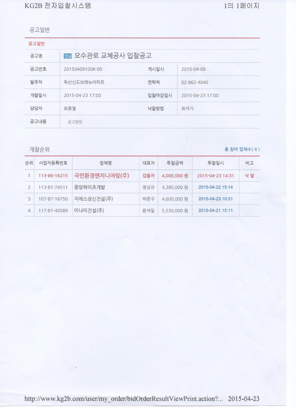 국민환경엔지니어링(주) 이미지