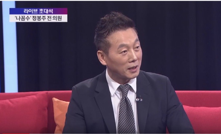 젊게 사는 것 같은 정봉주 전 국회의원 | 인스티즈