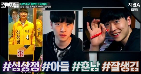 심상정 아들 공개.jpg | 인스티즈
