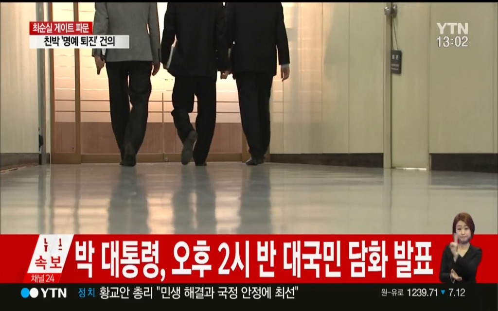 朴대통령, 오후 2시30분 대국민 담화 발표(속보) | 인스티즈