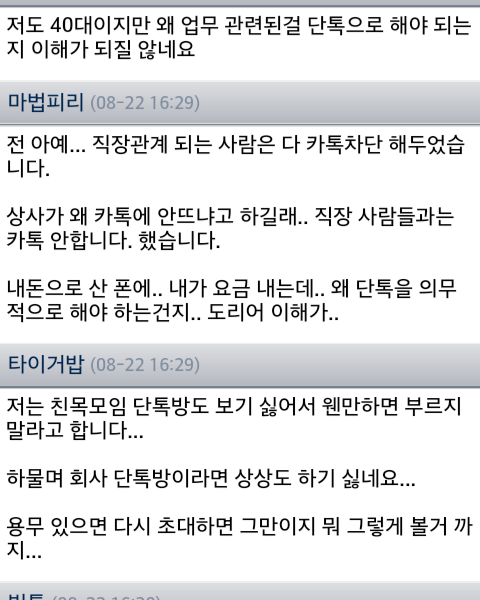 휴가기간이라고 단체 카톡방 나간 신입사원 | 인스티즈