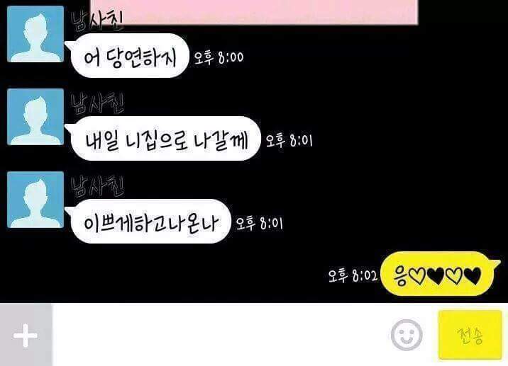 남사친의 화끈한 고백 | 인스티즈