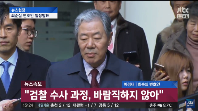 최순실 변호인 (이경재) 기자회견 | 인스티즈