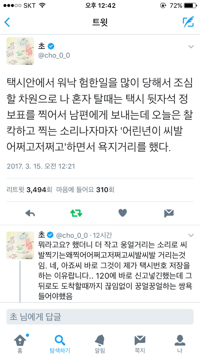 남자 택시기사가 불편한 이유 | 인스티즈