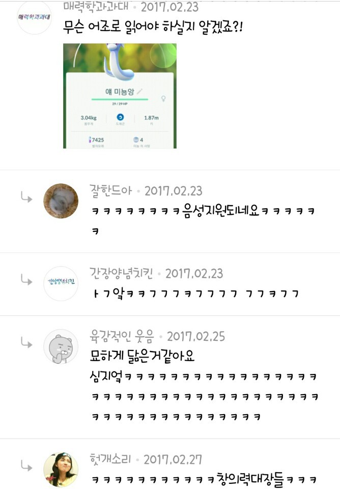 포켓몬 GO 작명 레전드 | 인스티즈