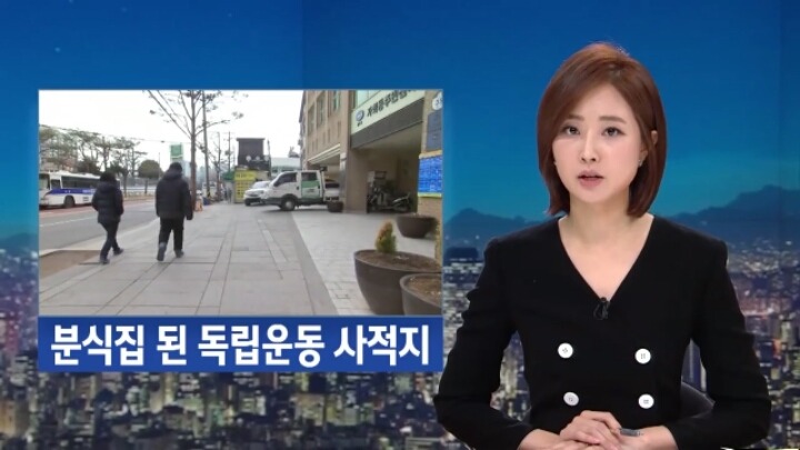 분식집 된 그곳..사라지는 역사의 현장 | 인스티즈