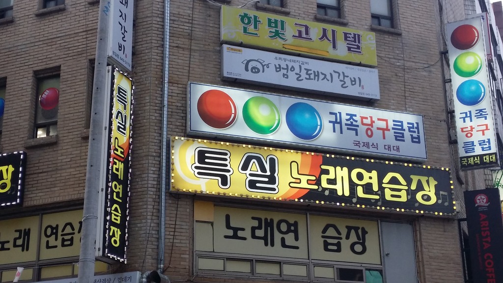 귀족당구장 이미지