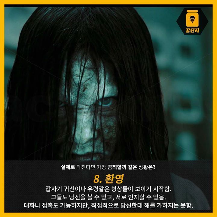 실제로 닥친다면 가장 끔찍한 상황은? | 인스티즈