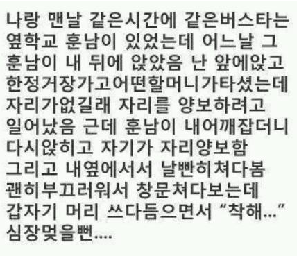 버스에서 만난 옆 학교 훈남썰 .BGM (설렘주의) | 인스티즈