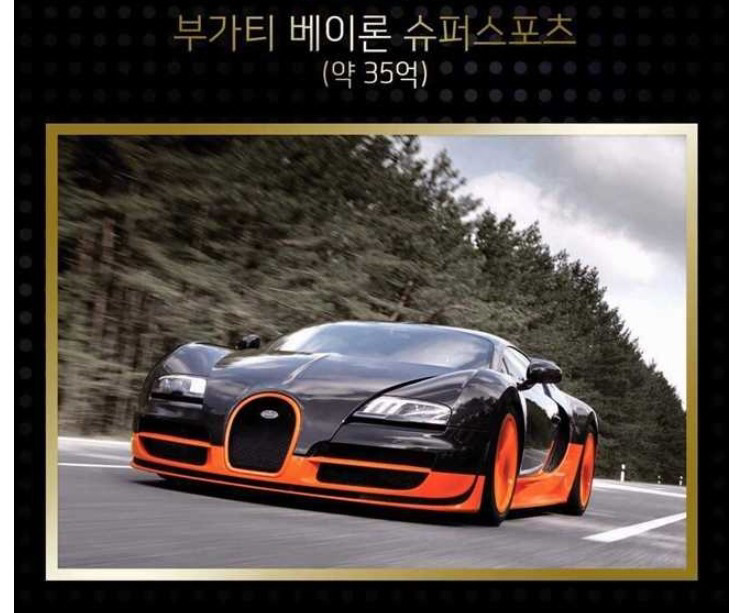 로또 되도 못사는 차들 | 인스티즈