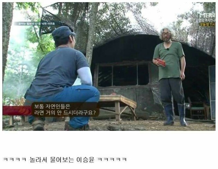 급섭외한것같은 자연인 ㅋㅋㅋㅋㅋㅋㅋ.jpg | 인스티즈