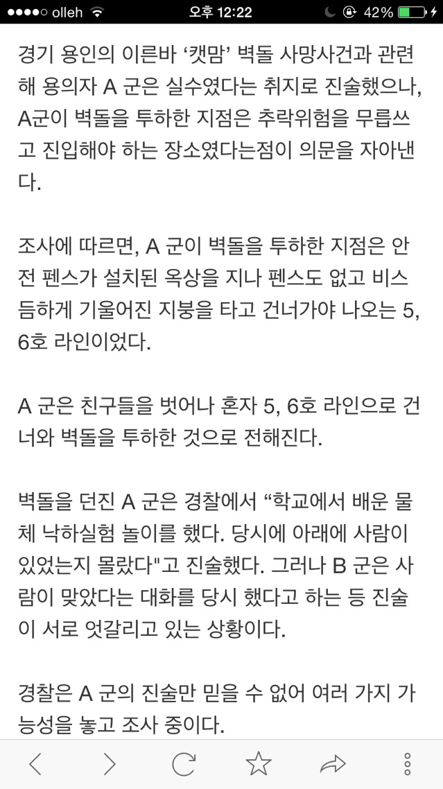 캣맘 사망사건, 용의자 실수? 투척 지점 추락 위험 무릅쓰고 일부러 가야하는 곳 | 인스티즈