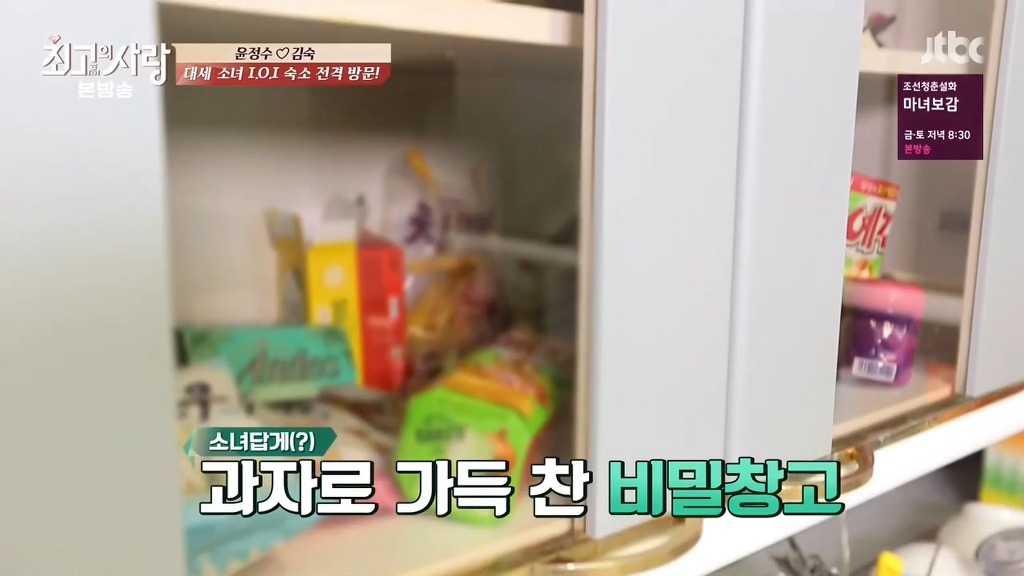 아이오아이 멤버들이 손님 왔다고 꺼내준 음식들 | 인스티즈