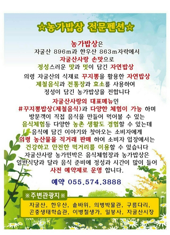 자굴산사랑펜션 이미지