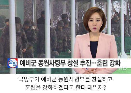대한민국 예비군들이 해냈습니다 | 인스티즈