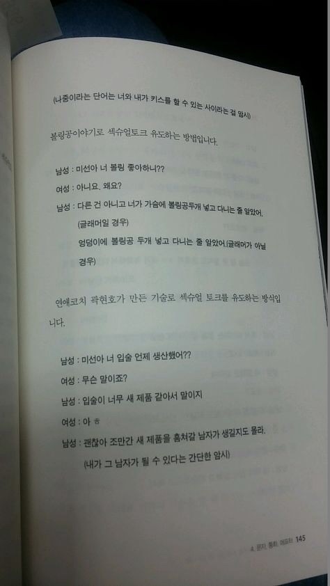 자연스러운 섹드립으로 여성을 꼬시는 방법.jpg | 인스티즈