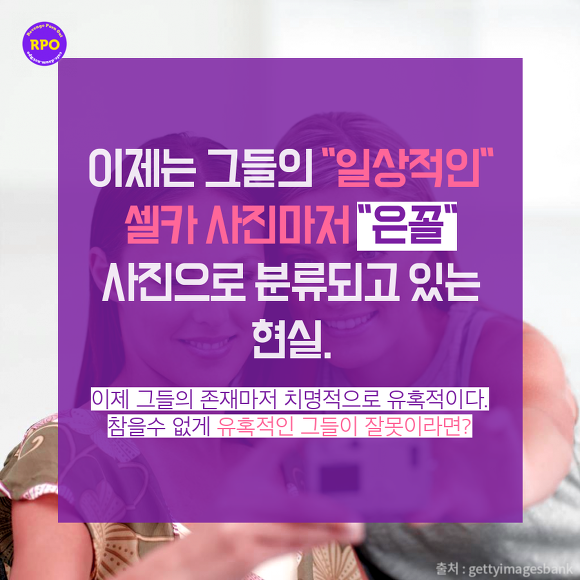 디지털 성폭행 범들이 말하는 피해자들의 유혹 | 인스티즈