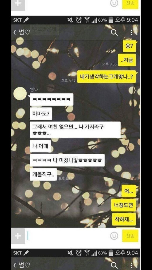 너 여자친구 있어? | 인스티즈