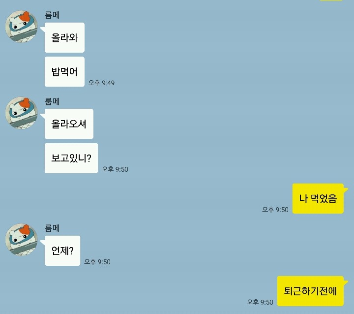 룸메랑 하는 대화 | 인스티즈