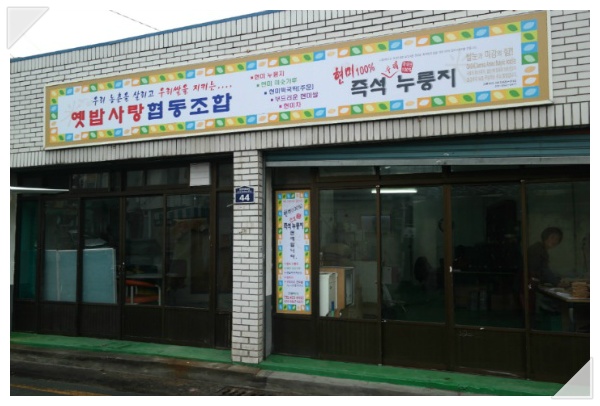 옛밥사랑 이미지