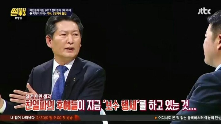 정청래가 말하는 보수집단 | 인스티즈