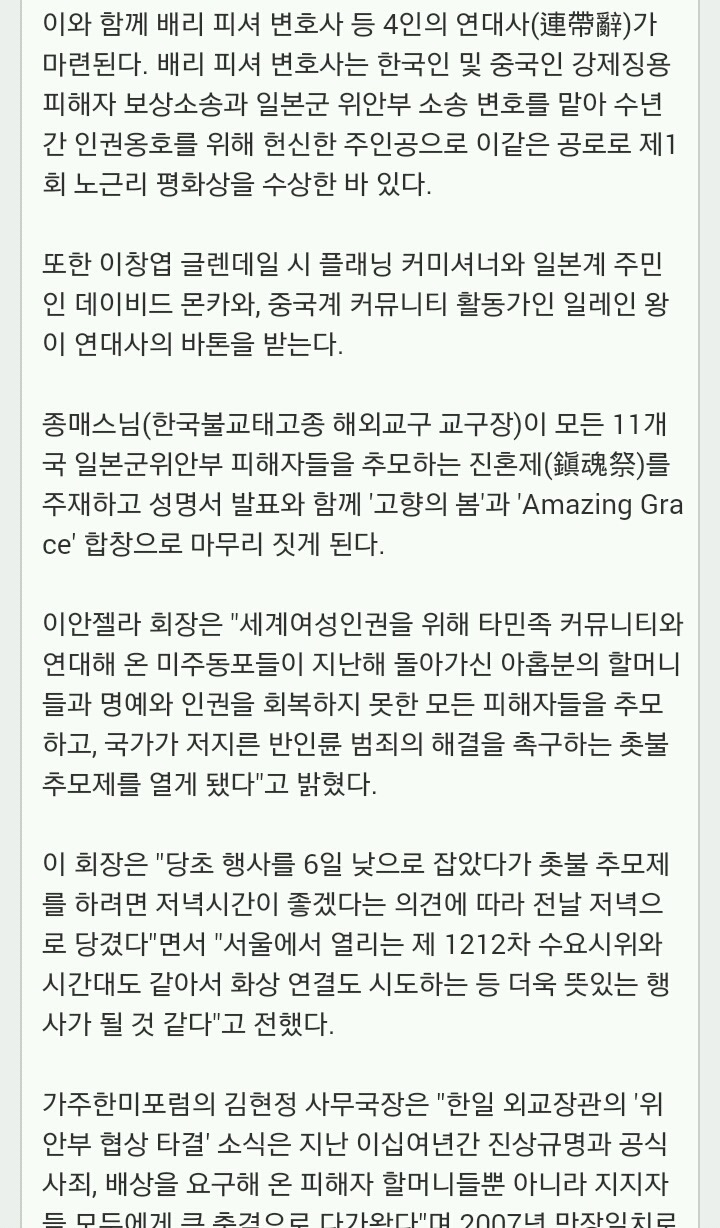 미캘리포니아 위안부소녀상앞에서 한중일 추모제 열린다 | 인스티즈