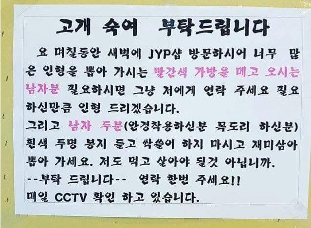 인형뽑기 사장님의 부탁..jpg | 인스티즈