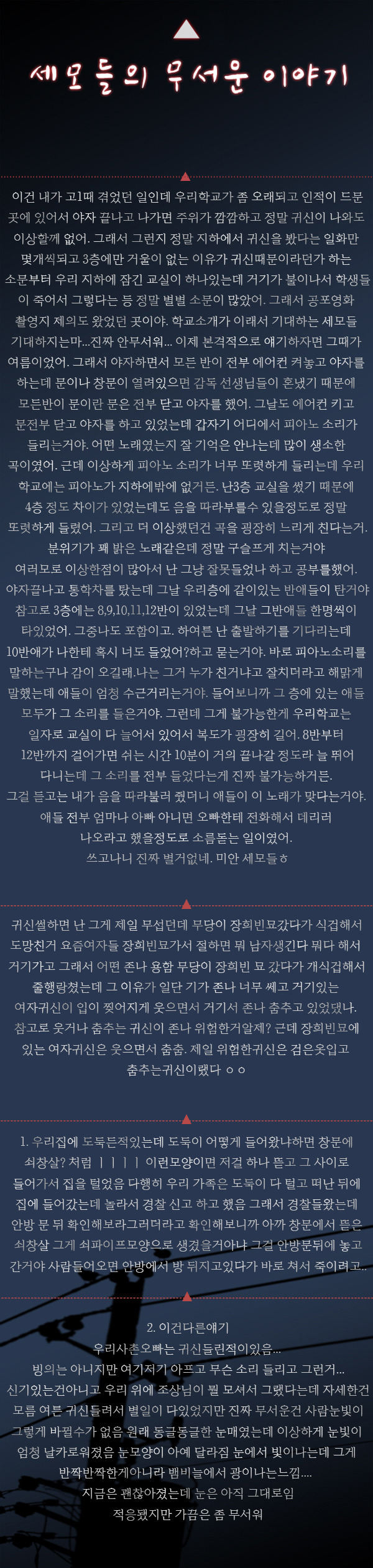 세모들의 무서운 이야기 모음 | 인스티즈