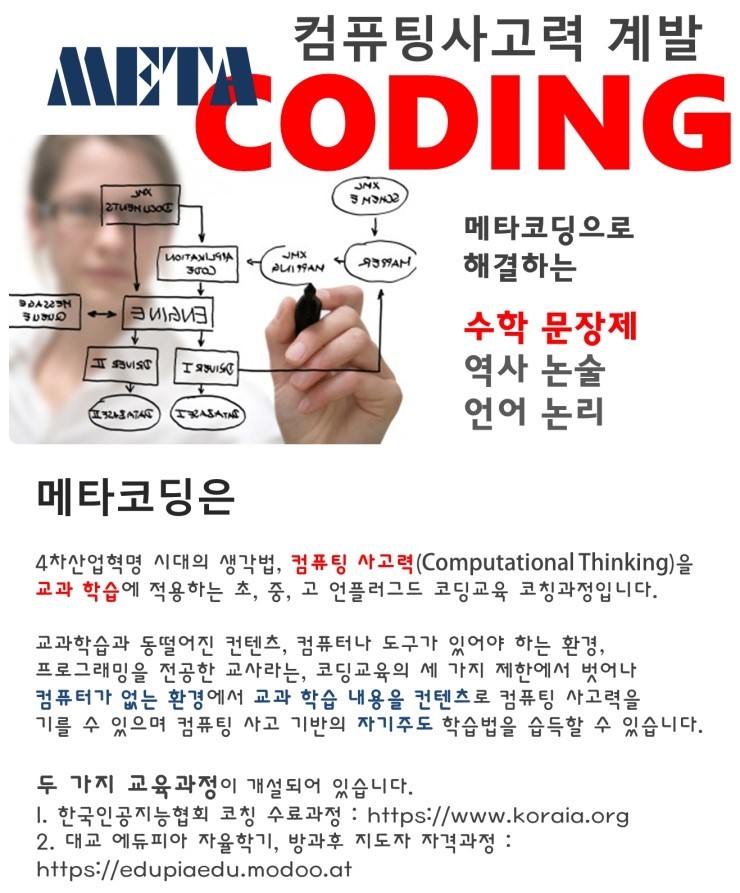 메타에듀피아 이미지