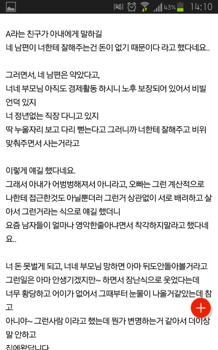 수정했어요.. 와이프가 친구들만나고와서 펑펑 우네요.. | 인스티즈