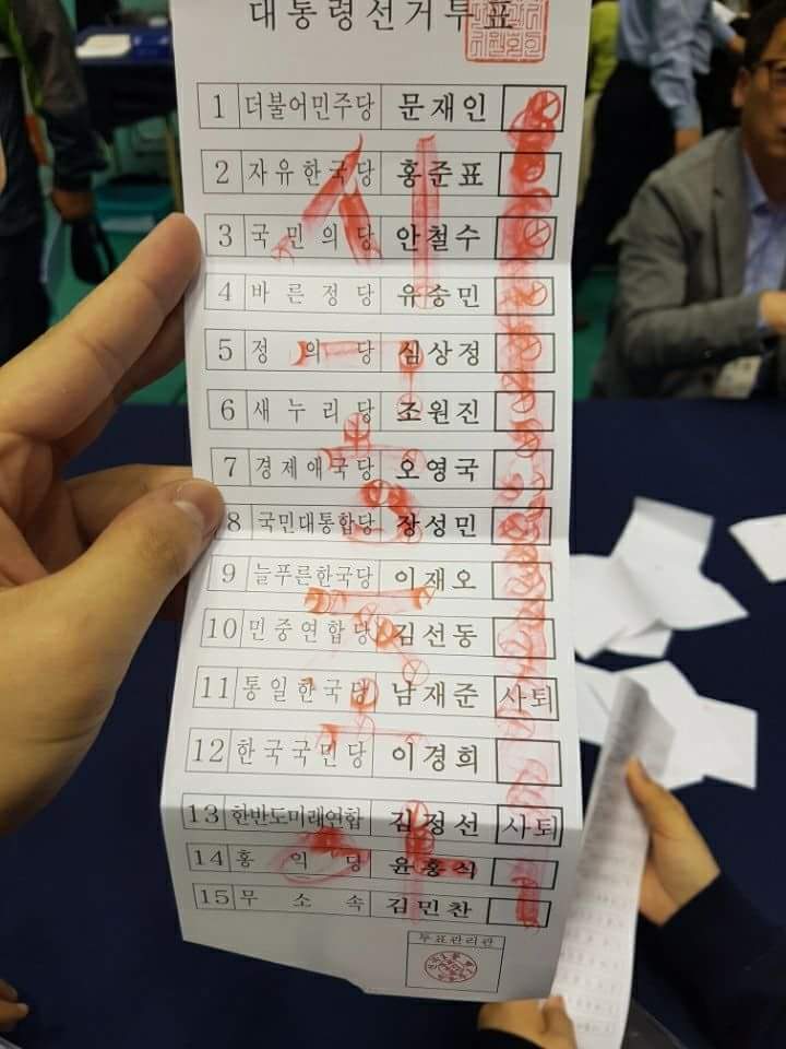 대선 무효표 레전드.jpg | 인스티즈