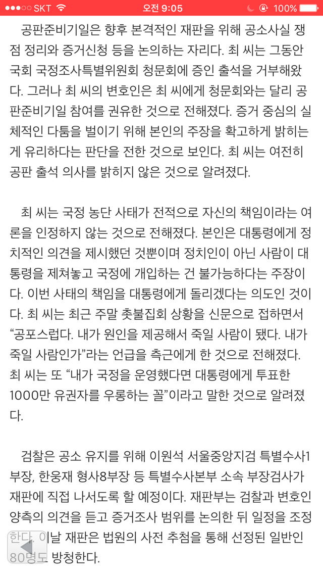 최순실 "촛불 무서워…내가 죽일 사람인가" | 인스티즈