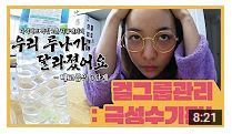 루나가 알려주는 걸그룹 극성수기 관리법 | 인스티즈