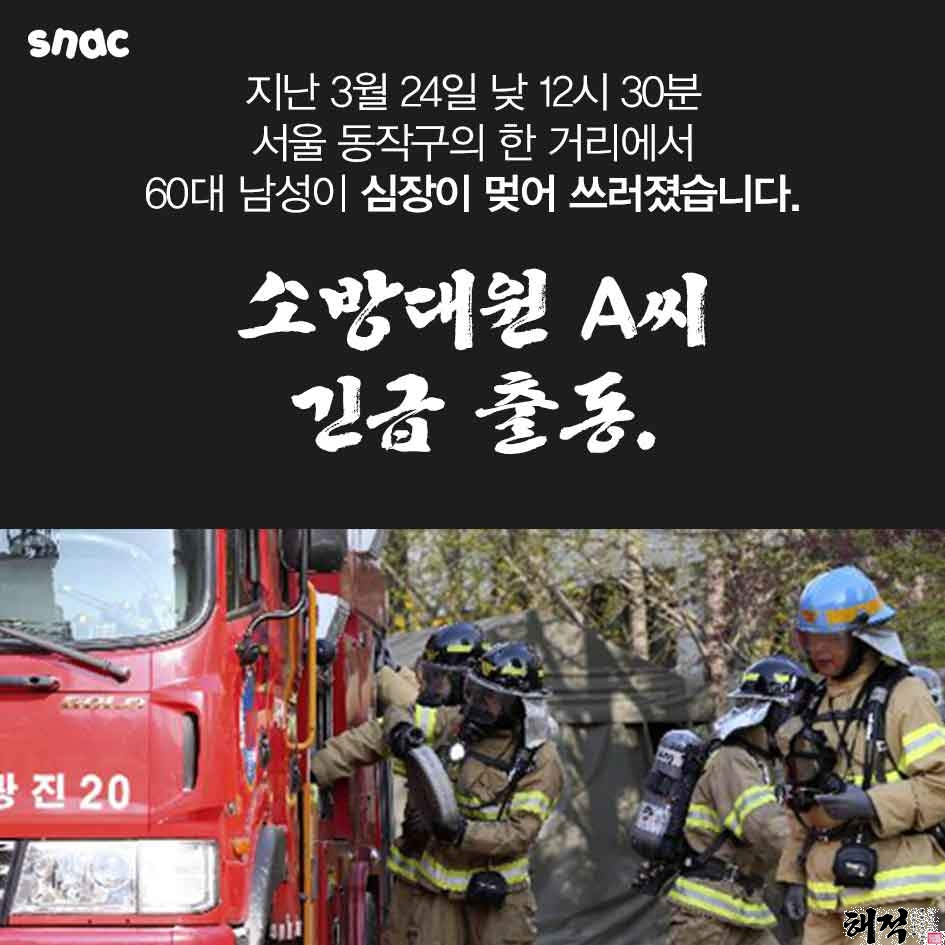 고소당하는 소방대원들 | 인스티즈