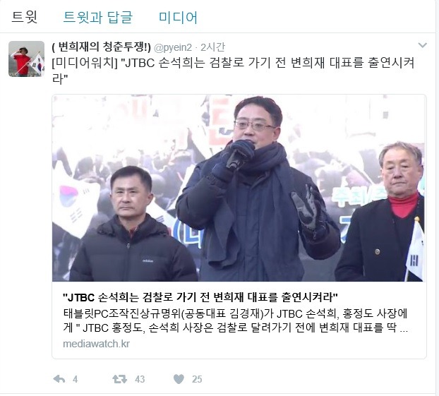 JTBC가 고소를 공식발표하자 다급해진 변희재 | 인스티즈