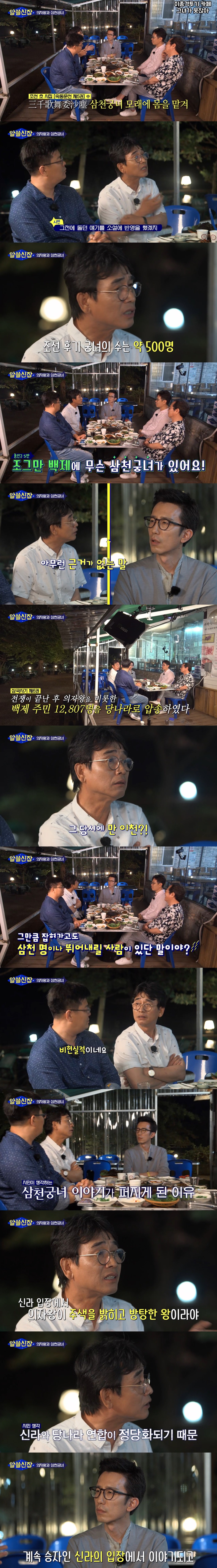의자왕과 삼천궁녀 이야기 팩트체크 (알쓸신잡) | 인스티즈
