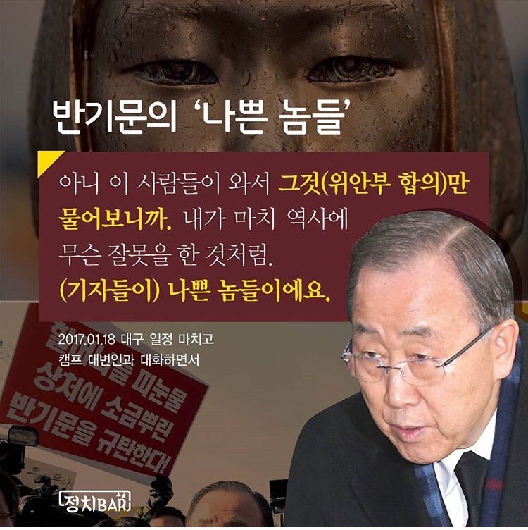 반기문이 생각하는 나쁜놈들.jpg | 인스티즈