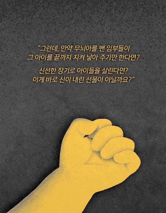 무뇌아로 장기를 생산하는 비밀 병동이 있었다 | 인스티즈