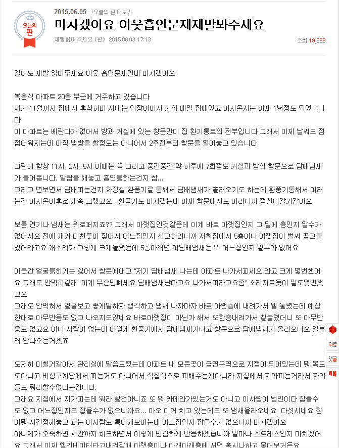 내집에서 내가 피우겠다는데 왜 xx?.jpg | 인스티즈