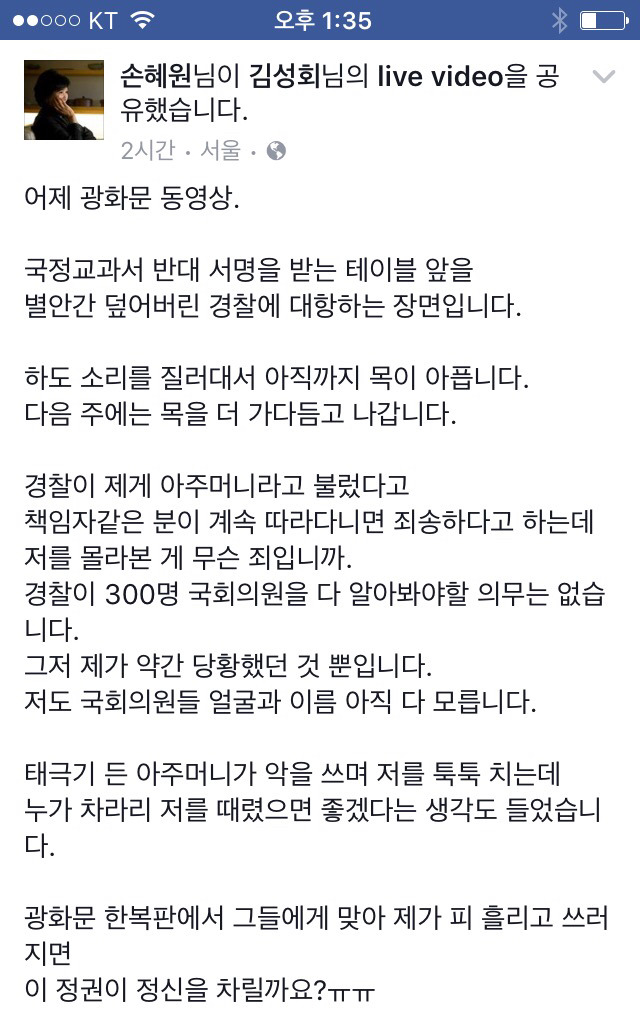 어제 손혜원이 광화문에서 당한 일 | 인스티즈