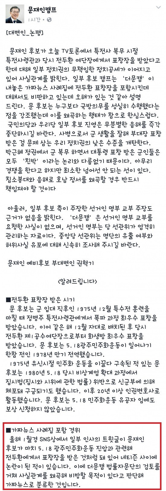 문재인캠프 대변인 논평 | 인스티즈