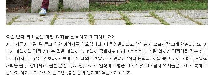 남자 의사가 선호하는 여성 | 인스티즈