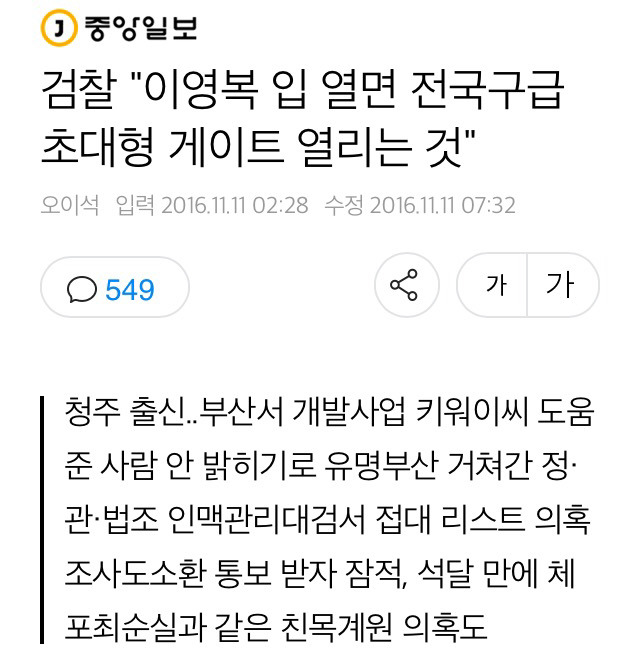 부산 엘시티 비리와 최순실 연계 가능성 (중앙일보) | 인스티즈