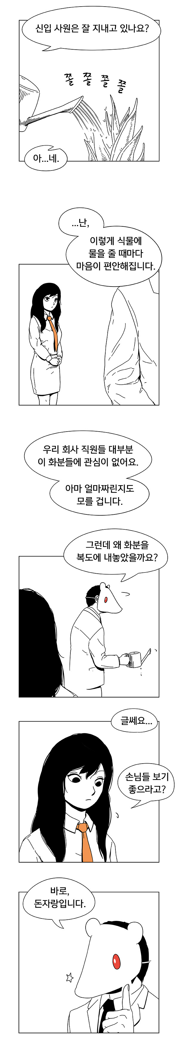 회사생활 하는 만화.jpg | 인스티즈