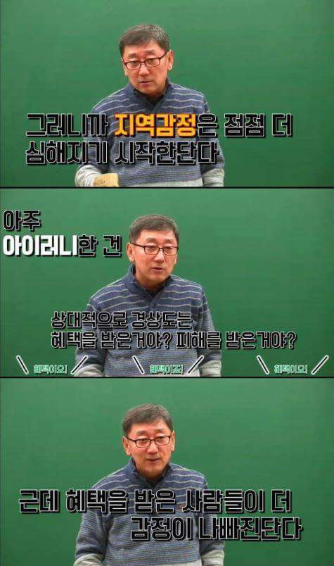지역감정의 시초 | 인스티즈