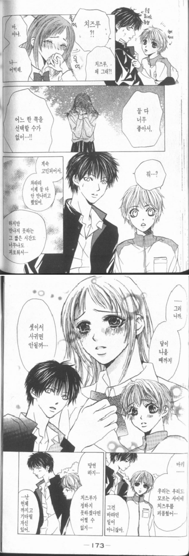흔한 순정만화의 삼각관계 정리법 | 인스티즈
