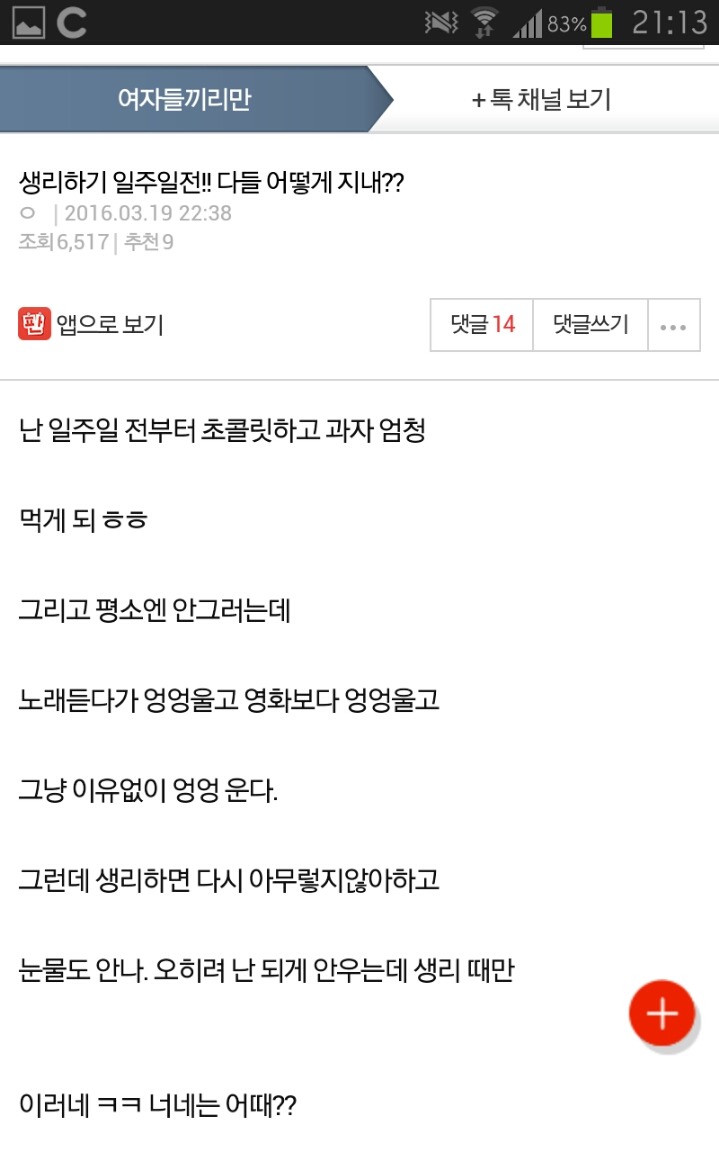 생리하기 일주일전!! 다들 어떻게 지내?? | 인스티즈