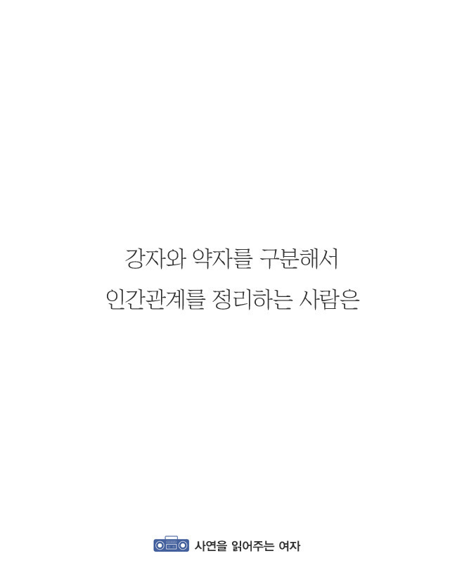 인간관계 맺을 때 상대방 본성 알 수 있는 법 | 인스티즈